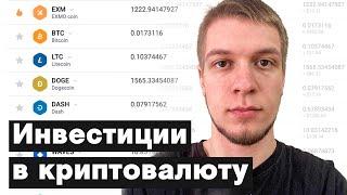 Инвестиции в криптовалюту 2021. Моя стратегия инвестирования в криптовалюты. Сколько заработал?