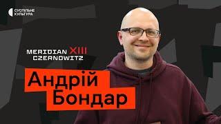 Діалоги про війну: Андрій Бондар | НАЖИВО на Meridian Czernowitz