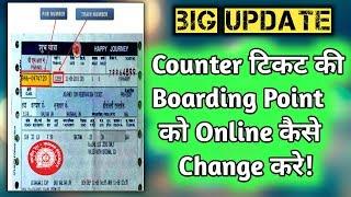 Counter टिकट की  Boarding Point  को Online कैसे  Change करे !