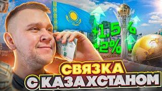 МЕЖДУНАРОДНАЯ СВЯЗКА С КАЗАХСТАНОМ | P2P АРБИТРАЖ КРИПТОВАЛЮТЫ В 2023 ГОДУ