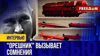 В "ОРЕШНИКЕ" не может быть ЯДЕРНЫХ зарядов? Путин ЗРЯ старается напугать Запад