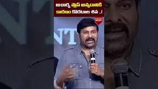 Megastar Chiranjeevi Reveals Reason Behind Acharya Flop | Chiranjeevi Latest Speech |SocialpostTv