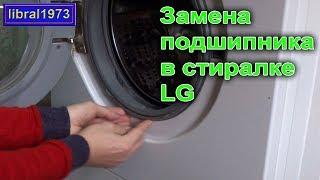 Bearing replacement in LG washing machine