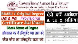 BRABU Original Certificate Online Apply 2024||BRABU Original Degree Certificate के लिए ऐसे करे आवेदन