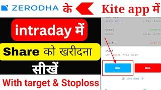 Zerodha के kite app में intraday trading कैसे करें zerodha में Target and Stoploss order कैसे लगाएं