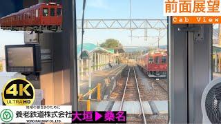 【前面展望 4K 60fps/HDR】養老鉄道 大垣〜桑名 字幕付き/【Front View 4K】Yoro Railway