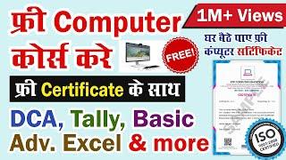 Free Computer Course With Free Certificate | 2023 | in Hindi