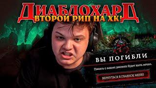 ВТОРОЙ РАЗ СЛИЛ ПЕРСА (68 УРОВНЯ) НА ХК! ЛЕГЕНДАРНЫЙ ПОЗОР В ДИАБЛО SilverName Diablo 4