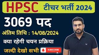 HPSC PGT भर्ती 2024 | PGT Teachers New Vacancy | 3069 पदो पर होगी भर्तियाँ | क्या रहेगी Last Date ?