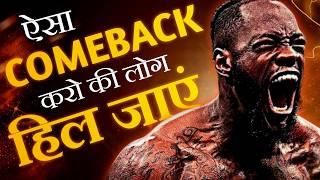 COMEBACK हो तो ऐसा - Best Ever Motivational Video | Best Motivational Success Story of Honey Singh