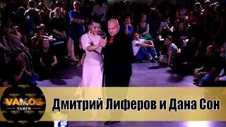 #2 Дмитрий Лиферов & Дана Сон | VAMOS 2023