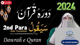 Dawrah e Quran 2024 with Dr. Farhat Hashmi: Para 2 - Urdu Tafseer & Translation | Ramadan