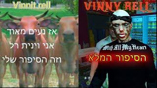 האמת על ויני רל נחשפת | רגעים מצחיקים שקשורים לארפי | #prrp