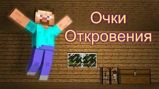 ThaumCraft 4.2| Очки Откровения | Туториал