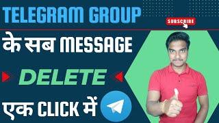 How to delete all telegram group message in on click | Telegram ke sabhi message kaise delete kare