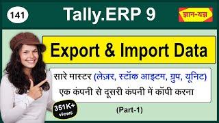 Export & Import all Masters (Data) in Tally.ERP 9|Export-Import all Ledger, Stock Item in Tally #141