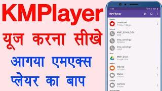 KMPlayer Kaise Use Kare | How to use KMPlayer | Km player app kaise use kare | Km player tutorial