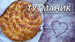 Рецепта за тутманик | VND Food