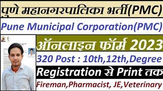 Pune Mahanagarpalika Bharti 2023 Form Kaise Bhare | PMC Recruitment 2023 Apply Online