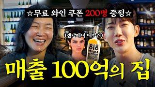 가로수길 연매출 100억 와인샵 CEO는 어디 살까?ㅣ탭샵바 나기정 CEO 편