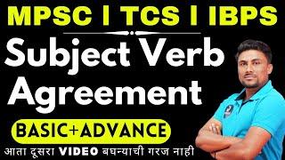 Subject Verb Agreement |  Basic to Advanced all Concepts | MPSC | TCS | IBPS | Ganesh Raut English |