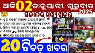 today's morning news odisha/2 January 2025/subhadra yojana online apply process/odisha news today