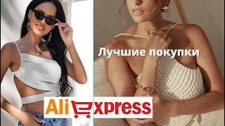  КУПАЛЬНИКИ с ALIEXPRESS с ПРИМЕРКОЙ // ТОПЫ / ЛЕТНИЙ КОСТЮМ