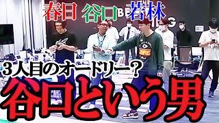 谷口という男…『三人目のオードリー』『幻のメンバー』と言われる男の正体→MICのナンバー3【スペシャルウィークゲスト】#ラジオの裏側 #中高の同級生 #若林春日の大親友 #mic