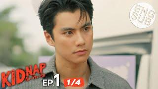 [Eng Sub] KIDNAP ลับ-จ้าง-รัก | EP.1 [1/4]