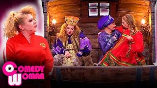 Comedy Woman: 8 сезон БОЛЬШОЙ СБОРНИК