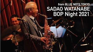 "SADAO WATANABE 渡辺貞夫 BOP NIGHT 2021" BLUE NOTE TOKYO Live 2021