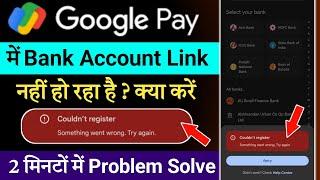 Google pay couldn't register bank account problem |gpay bank account couldn't register bata raha hai