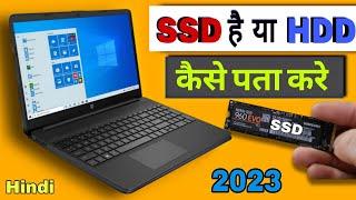 How to Check HDD or SSD in Laptop  | Check SSD or HDD Windows 10 | Check Your Laptop Has HDD or SSD