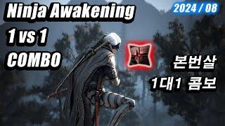 2024 각성닌자 콤보 (본번살) ｜ 2024 Core MI Combo ninja awakening