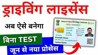 Driving Licence Online Apply 2024 | Driving Licence Kaise Banaye | लर्नर+ ड्राइविग लाइसेस कैसे बनाये