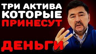 Куда вложить Деньги Простым Людям в 2024-2025 годах Маргулан Сейсембаев