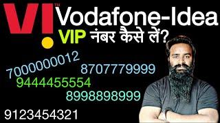 How to Buy Vodafone-Idea VIP Number ? वोडाफ़ोन आईडिया का VIP नंबर कैसे ले?