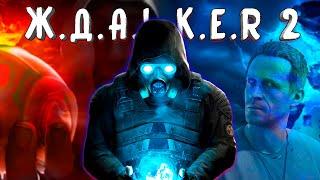 S.T.A.L.K.E.R. 2 |ОБЗОР ОЧЕРЕДНОГО НОУНЕЙМА|