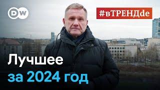 Лучшие интервью #вТРЕНДde: что происходит с обществом в России и какие перспективы есть у оппозиции