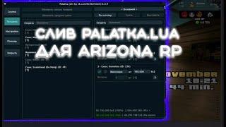 Palatka.lua  ДЛЯ Arizona RP  Fast Buy Лучший фаст бай Палатка.луа на Аризона РП Слив скрипта  2024