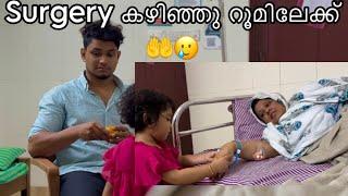 Surgery കഴിഞ്ഞു ഷെമി റൂമിലേക്ക്‌  #ttfamily