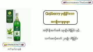 S-Vera Plus ( ရွားေစာင္းလက္ပတ္ေဖ်ာ္ရည္ )Successmore Product