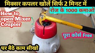 How to open mixer grinder coupler | Mixer grinder repair