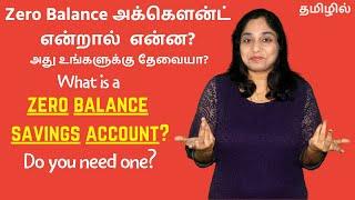 What Is A Zero Balance Savings Account? What Are The Benefits? Do You Need A Zero Balance Account?