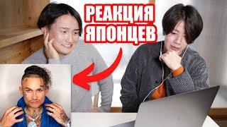 Реакция японцев на клип Моргенштерна. Иностранцы слушают русский рэп