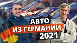 Пригон Авто из Германии и Европы в Украину в 2021 году.  Реальные примеры