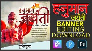 Hanuman Jayanti Banner Editing In Photoshop | Jay Hanuman PNG Material Editing Tutorial |