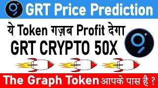 GRT Token Price Prediction 2023 | The Graph token Price Prediction | GRT Coin | GRT | GRT Crypto