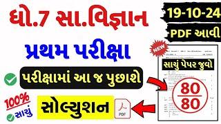  Std 7 Samajik Vigyan Paper Solution 2024 80 Marks, Dhoran 7 Samajik Vigyan Paper Solution 2024 SS