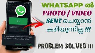 Not Able To Send Photo Or Video In Whatsapp | Problem Solved | Malayalam